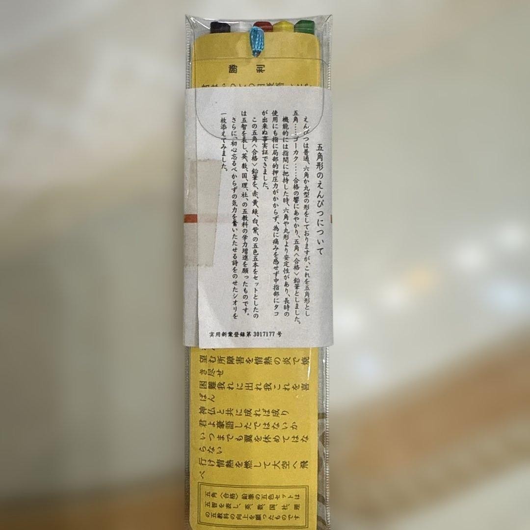 Koami Shrine Pentagon Prayer Academic Achievement Pencil Set #b07b9e