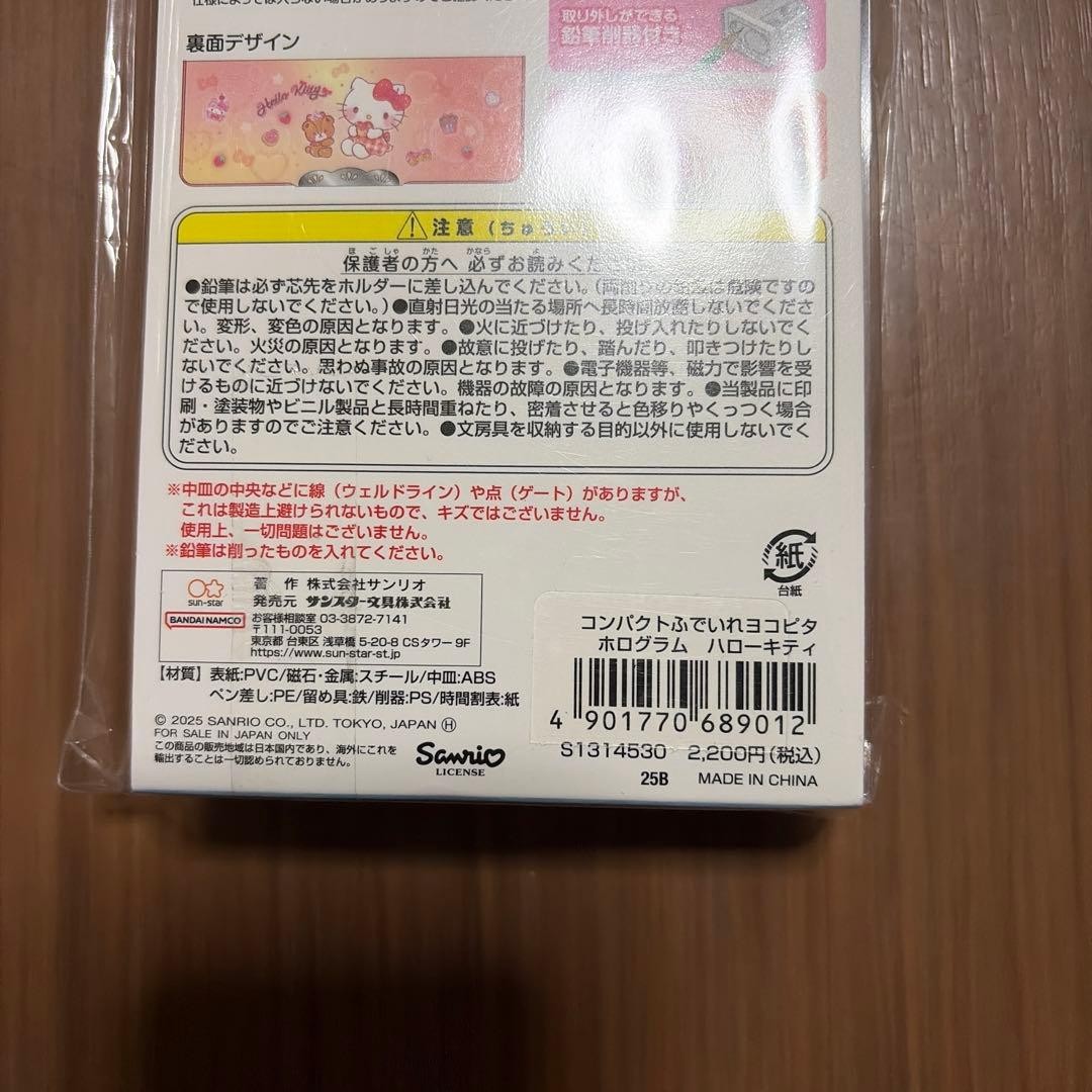 Yokopita Hello Kitty pencil case, open on both sides #857628