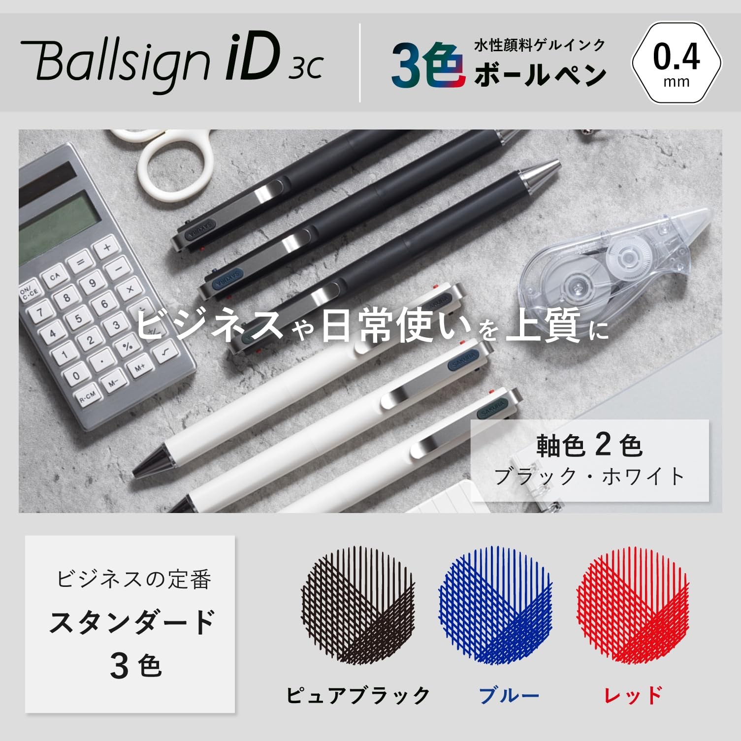 3color ballpoint pen BALLSIGN iD 3C 0.4mm Black A Pure Black Blue Red