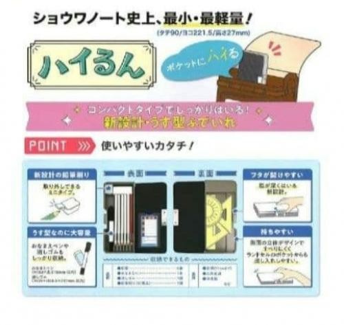 Showa Note Brush Case, Hai Run, Learn, Rabbit, Open on Both Sides #b4cb71
