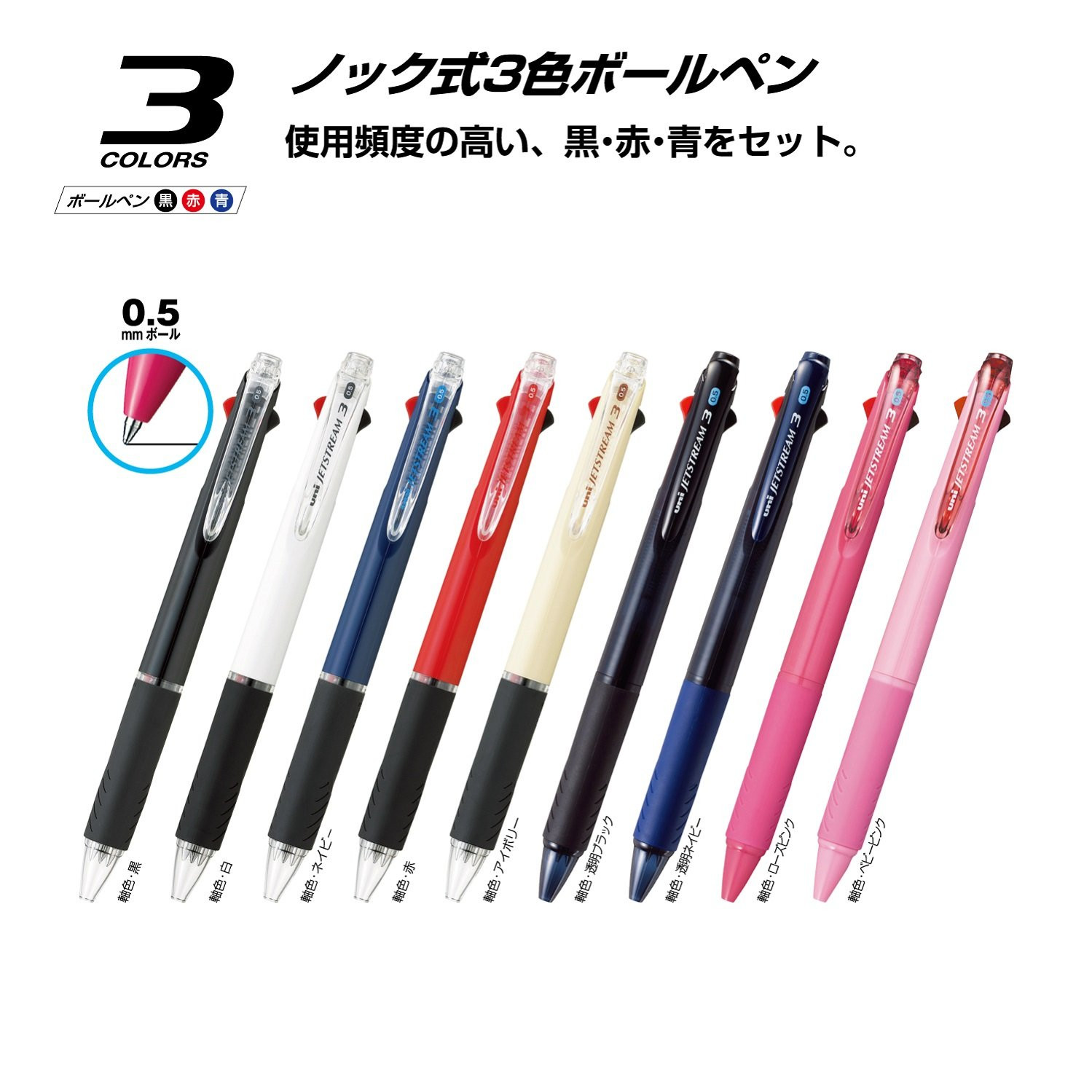 Uni Multi Color Ballpoint Pen Jetstream 3 Color Black Red Blue 0.5mm