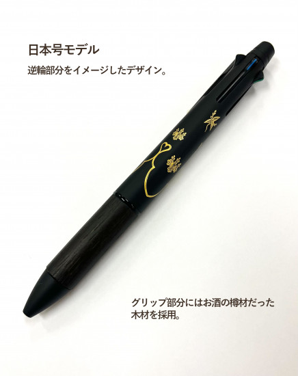Mitsubishi Uni Jetstream Pure Malt Fukuoka Museum Nihongo Limited Multi Pen