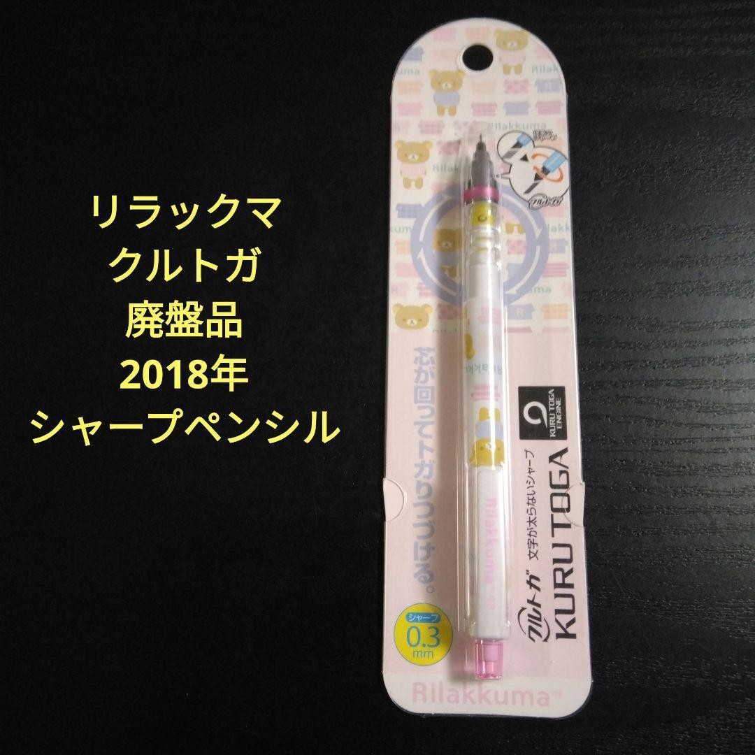 Kurt Garilakkuma Mechanical Pencil 2018 Clothes Check Pattern #8da5dc