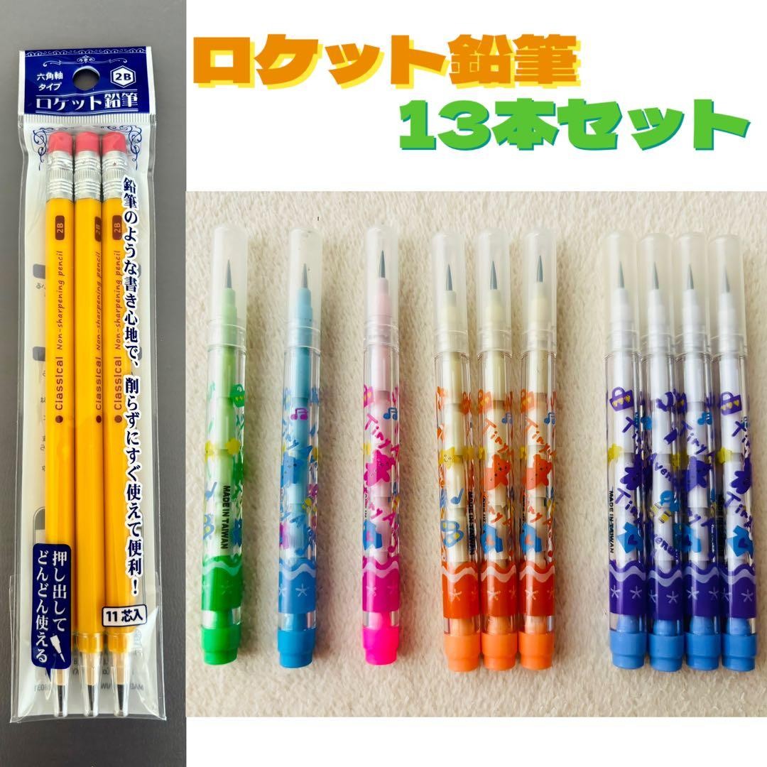 rocket pencil set of 13 #a0cdf2