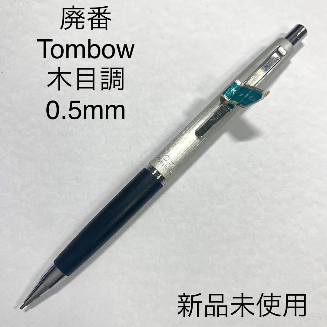 Discontinued Tombow Unknown Wood Grain Mechanical Pencil 0.5mm #4ee033