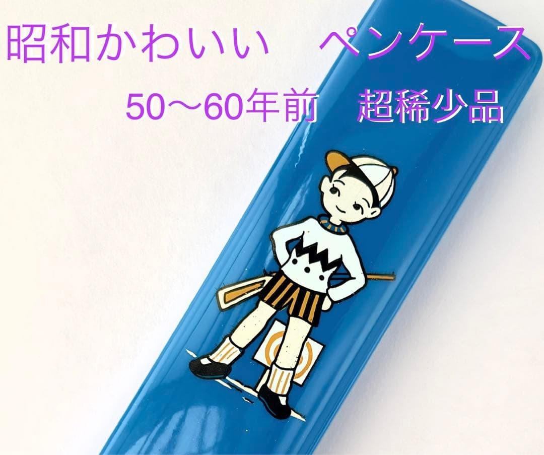 Showa retro pen case 50 from 60 years ago #22760d