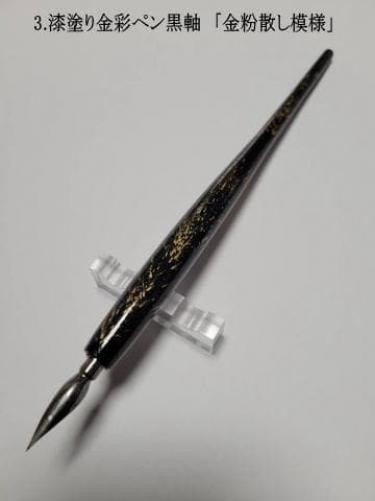 3. Lacquered Gold Pen Shaft, Black Shaft, Gold Dust Scattering Pattern, Special