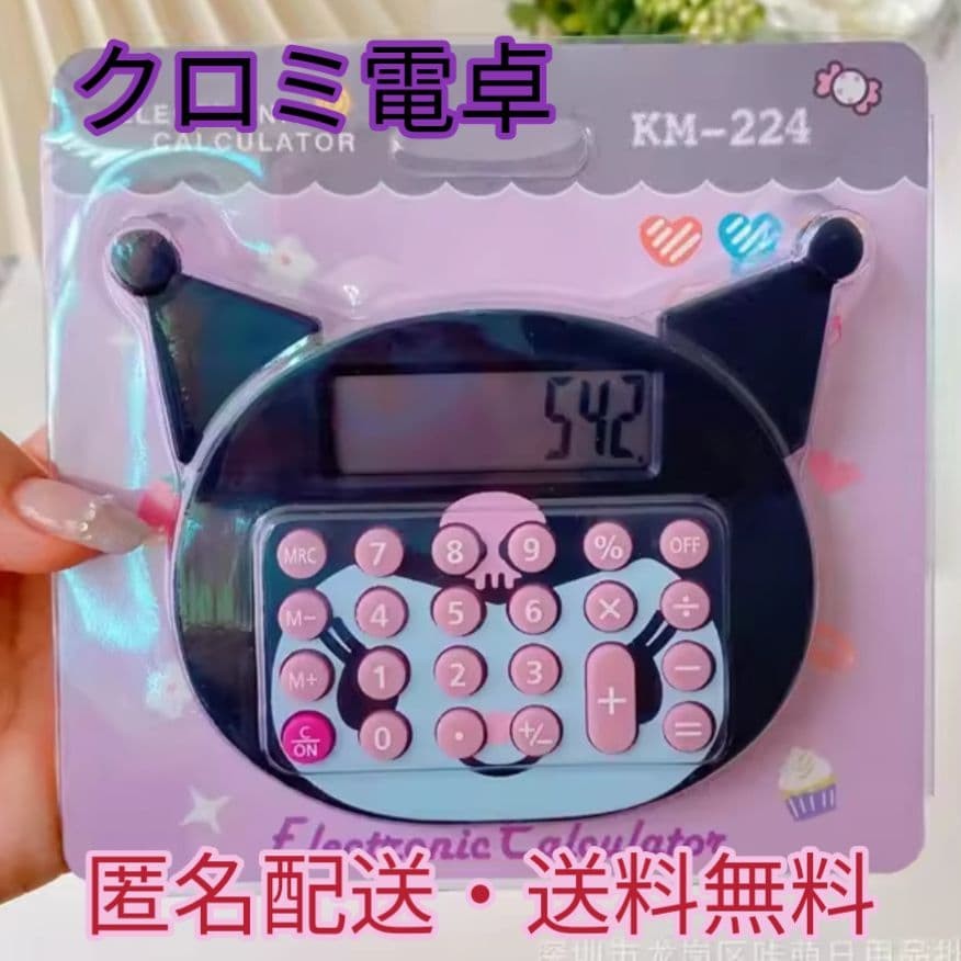 Sanrio Chromi Mini Calculator Battery Operated Calculator Palm Size #c4d4b9
